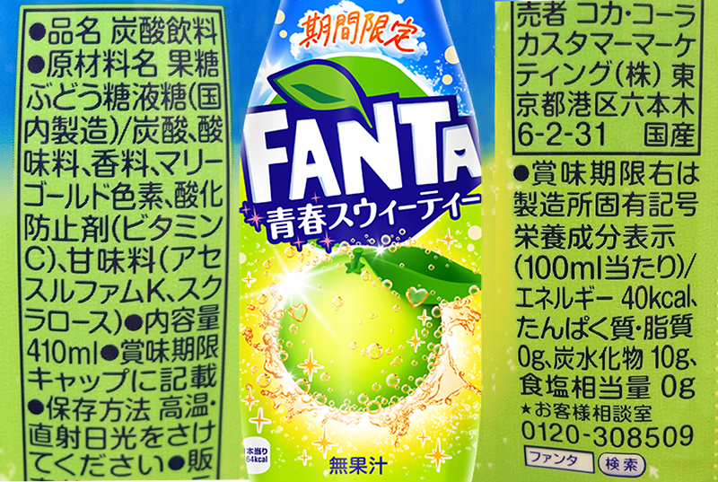 原材料、栄養成分表